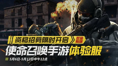 COD Mobile Season 5 test servers registration