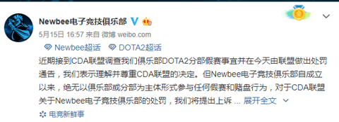 Newbee response1